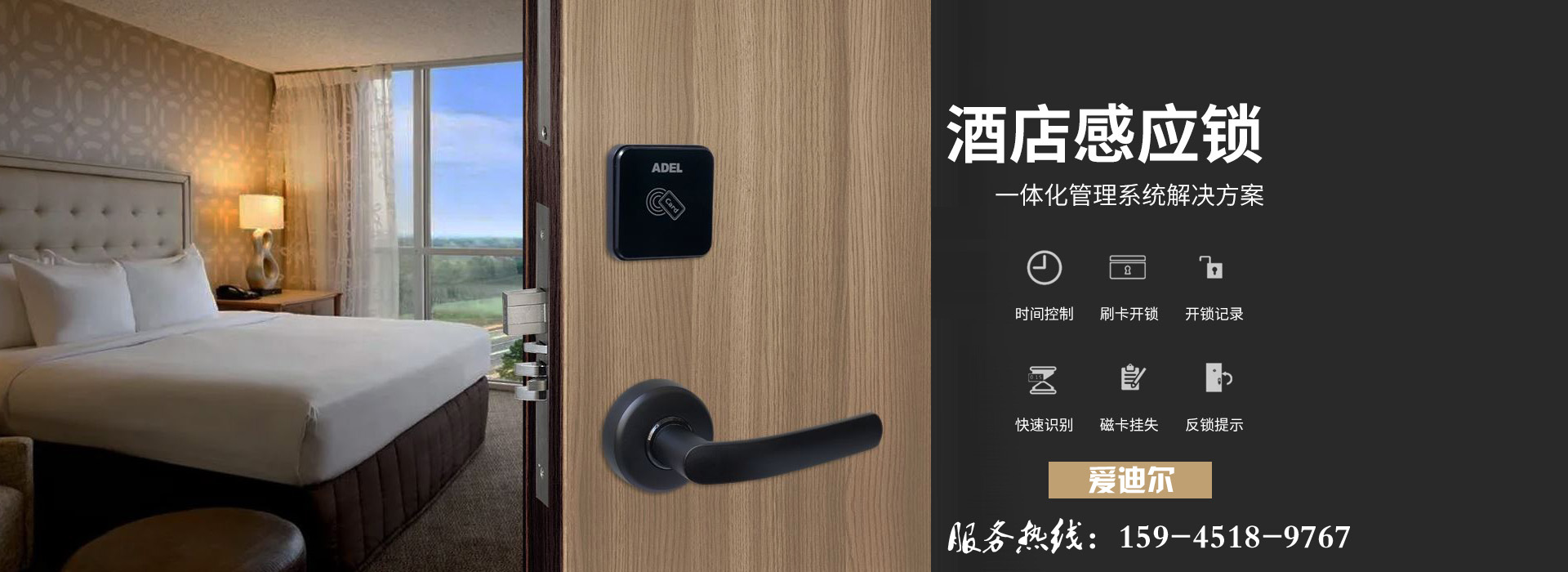 哈爾濱酒店門鎖系統(tǒng)